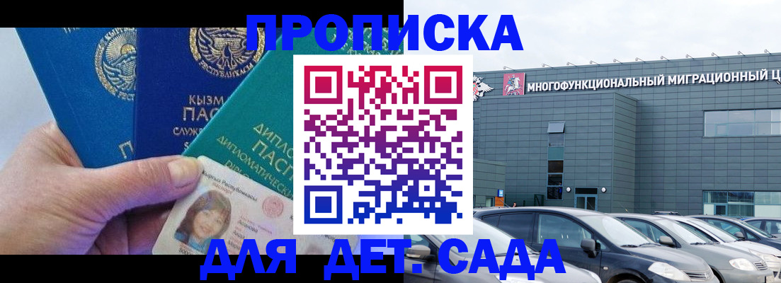 прописка в Ивановской области
